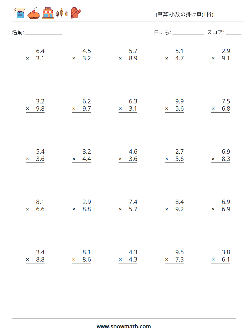 (25) (筆算)小数の掛け算(1桁) 数学ワークシート 16