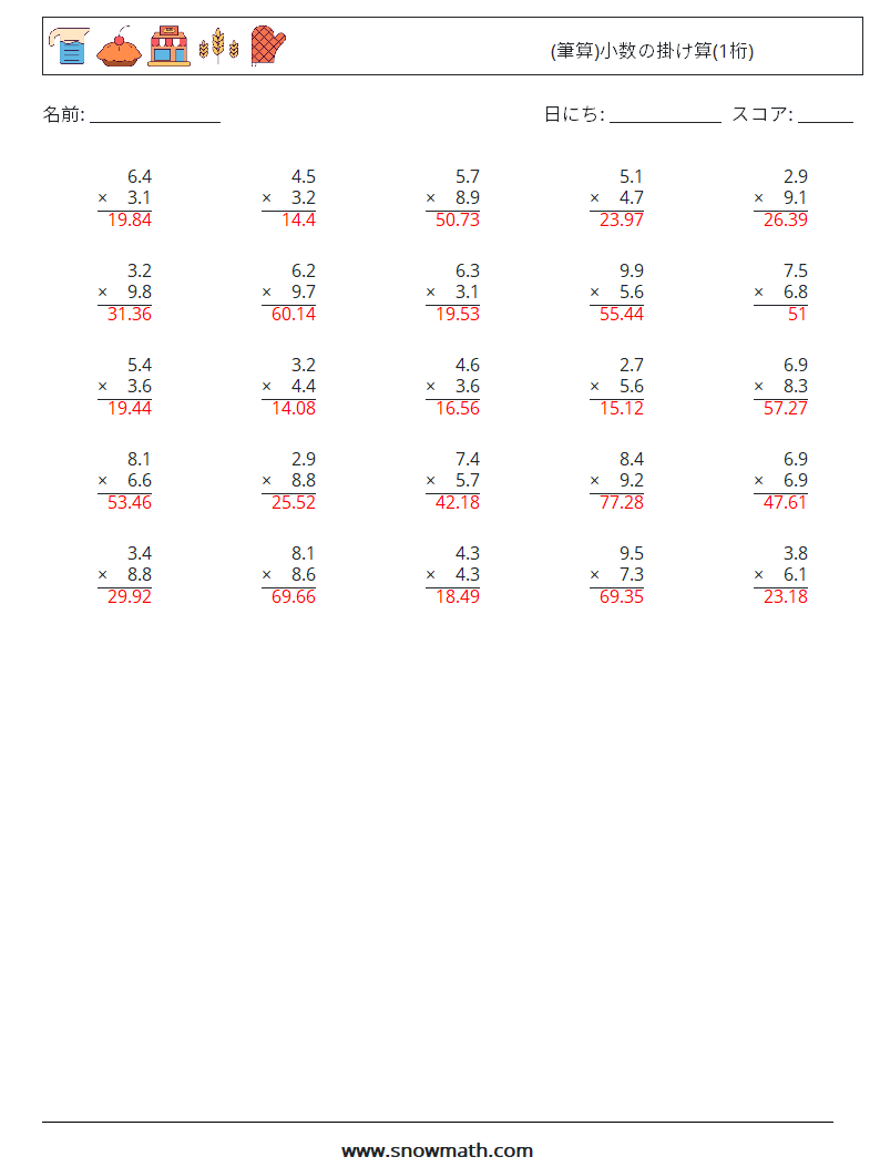 (25) (筆算)小数の掛け算(1桁) 数学ワークシート 16 質問、回答