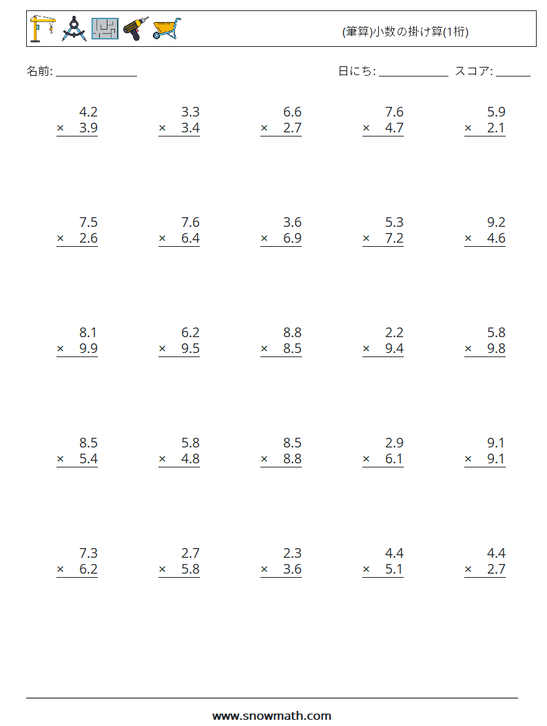 (25) (筆算)小数の掛け算(1桁) 数学ワークシート 18