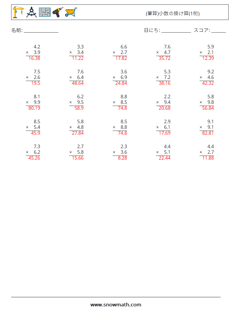 (25) (筆算)小数の掛け算(1桁) 数学ワークシート 18 質問、回答