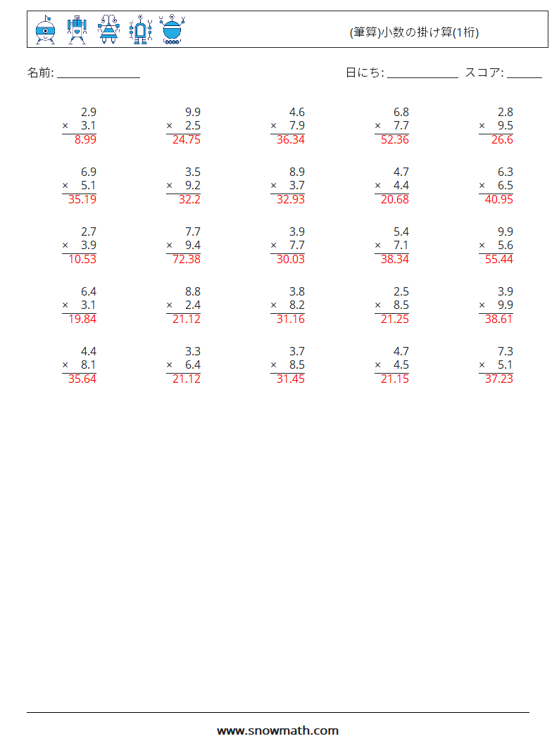 (25) (筆算)小数の掛け算(1桁) 数学ワークシート 1 質問、回答