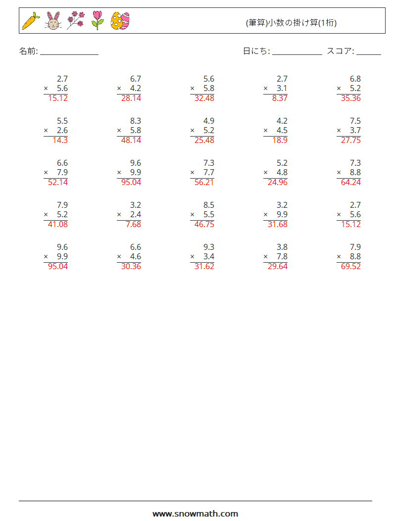 (25) (筆算)小数の掛け算(1桁) 数学ワークシート 2 質問、回答
