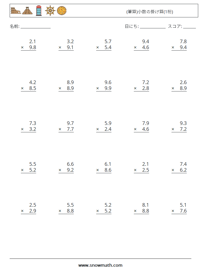 (25) (筆算)小数の掛け算(1桁) 数学ワークシート 3