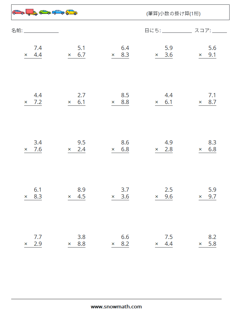 (25) (筆算)小数の掛け算(1桁) 数学ワークシート 7