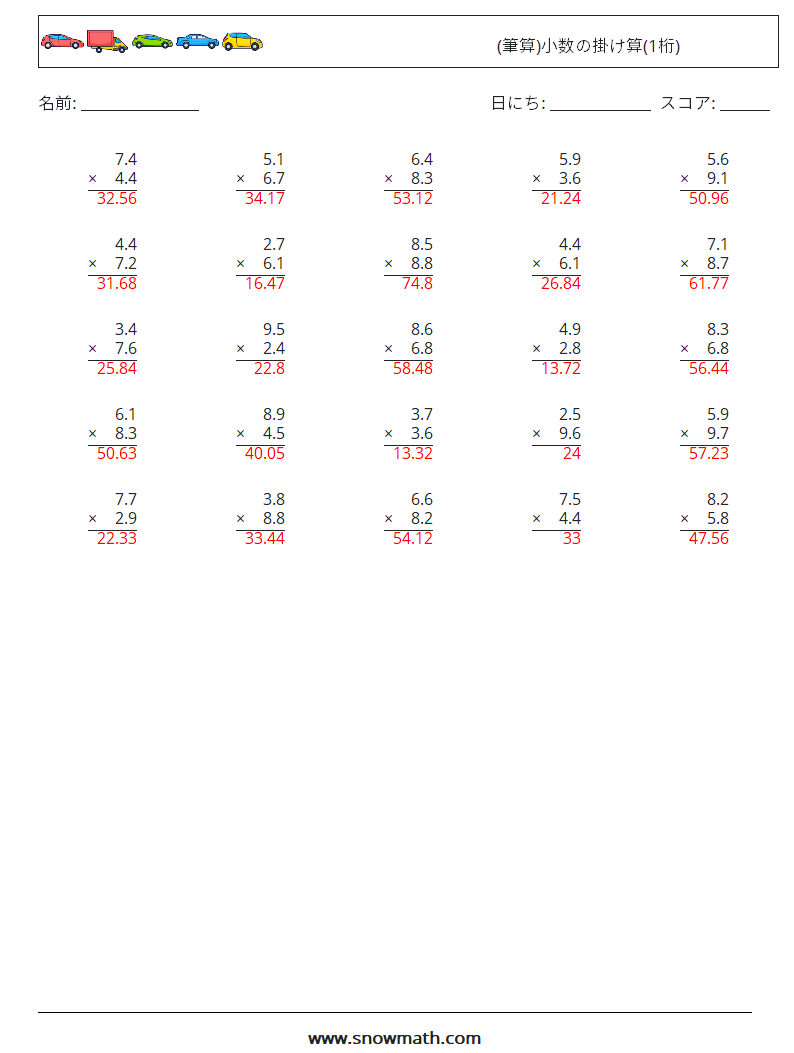 (25) (筆算)小数の掛け算(1桁) 数学ワークシート 7 質問、回答