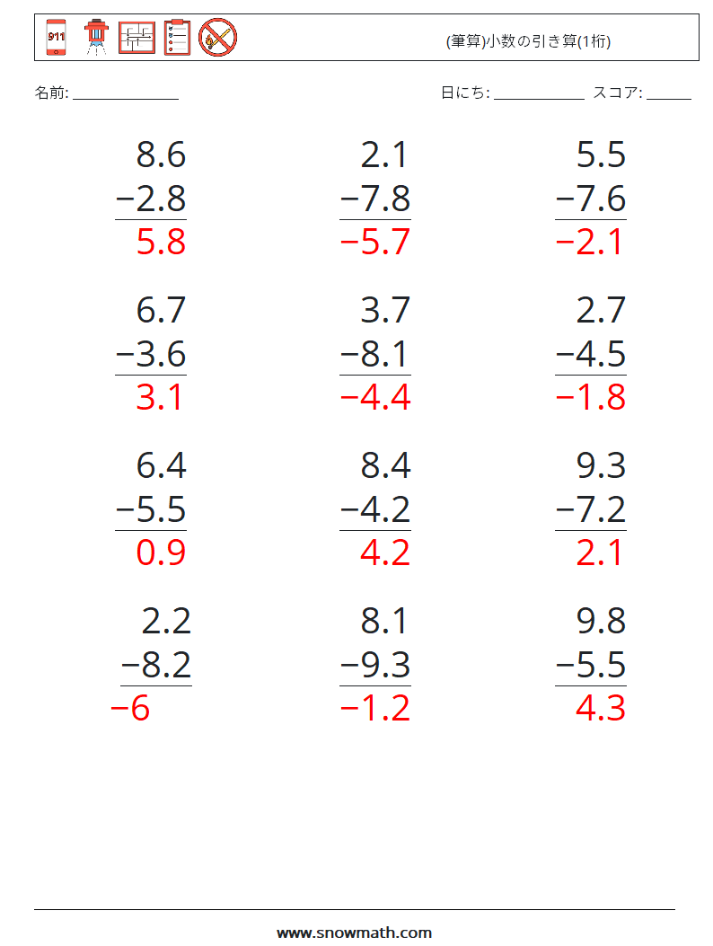 (12) (筆算)小数の引き算(1桁) 数学ワークシート 8 質問、回答