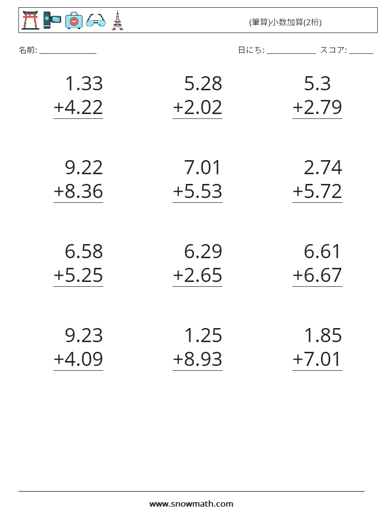 (12) (筆算)小数加算(2桁) 数学ワークシート 1