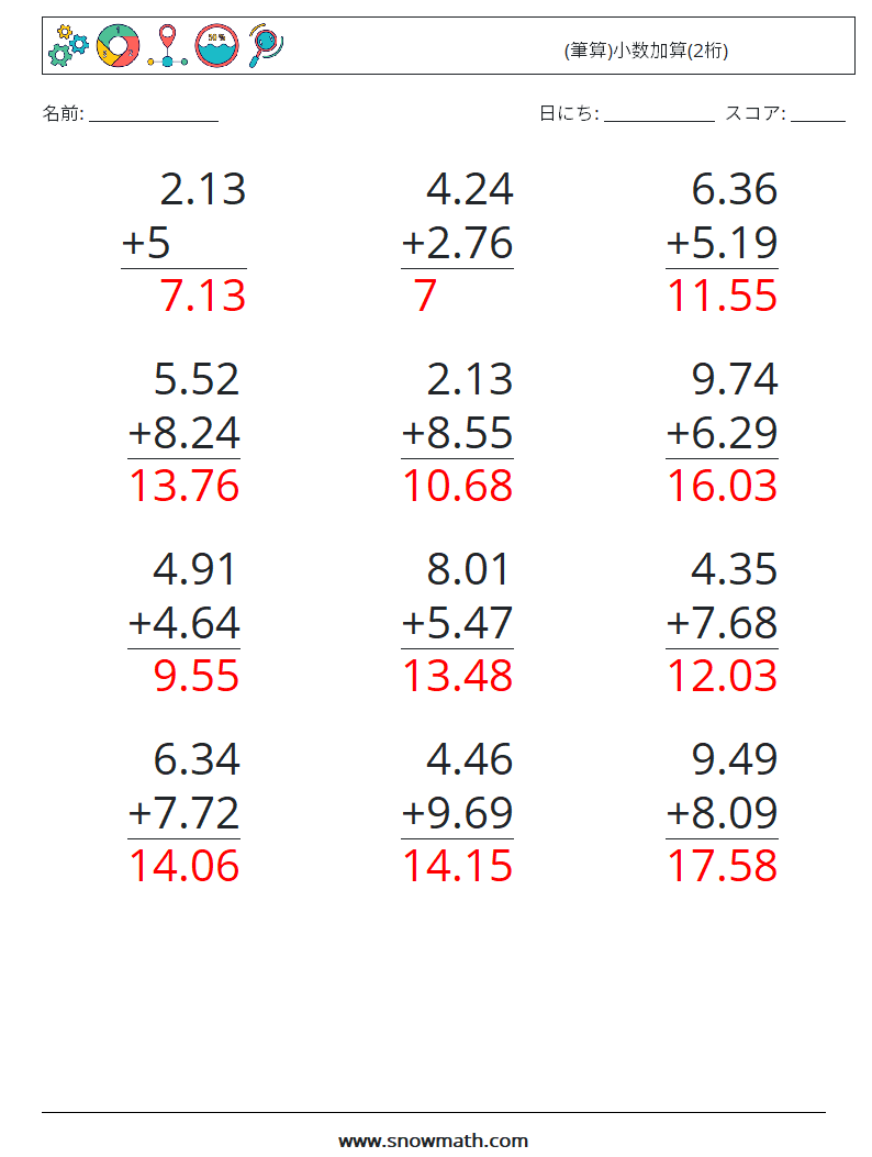 (12) (筆算)小数加算(2桁) 数学ワークシート 14 質問、回答