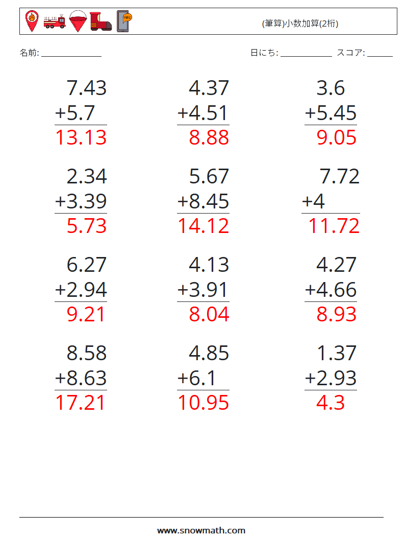 (12) (筆算)小数加算(2桁) 数学ワークシート 4 質問、回答