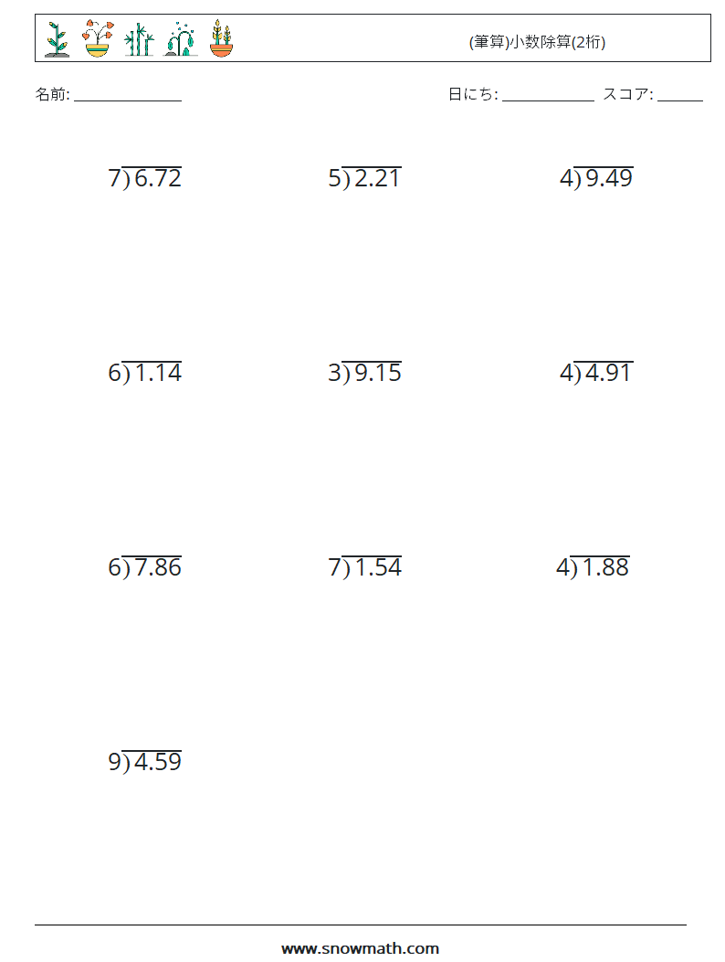 (12) (筆算)小数除算(2桁) 数学ワークシート 1