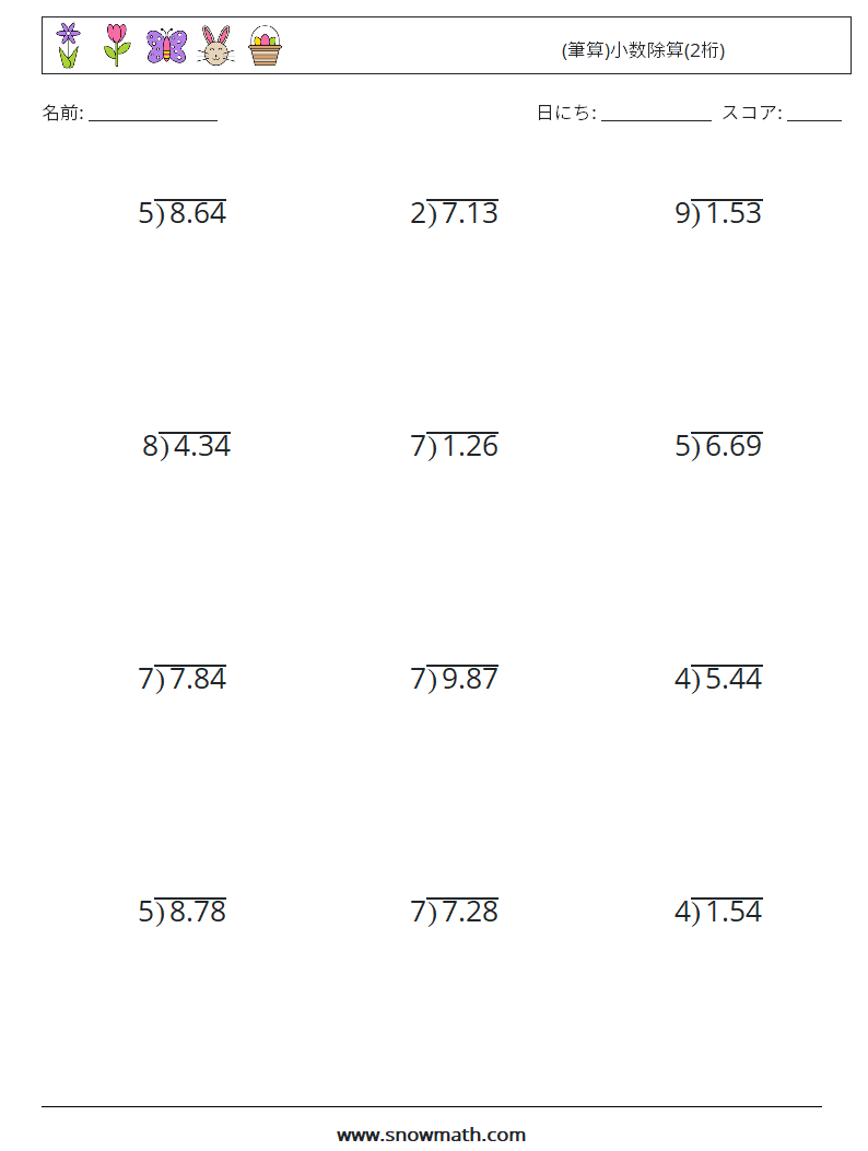 (12) (筆算)小数除算(2桁) 数学ワークシート 11