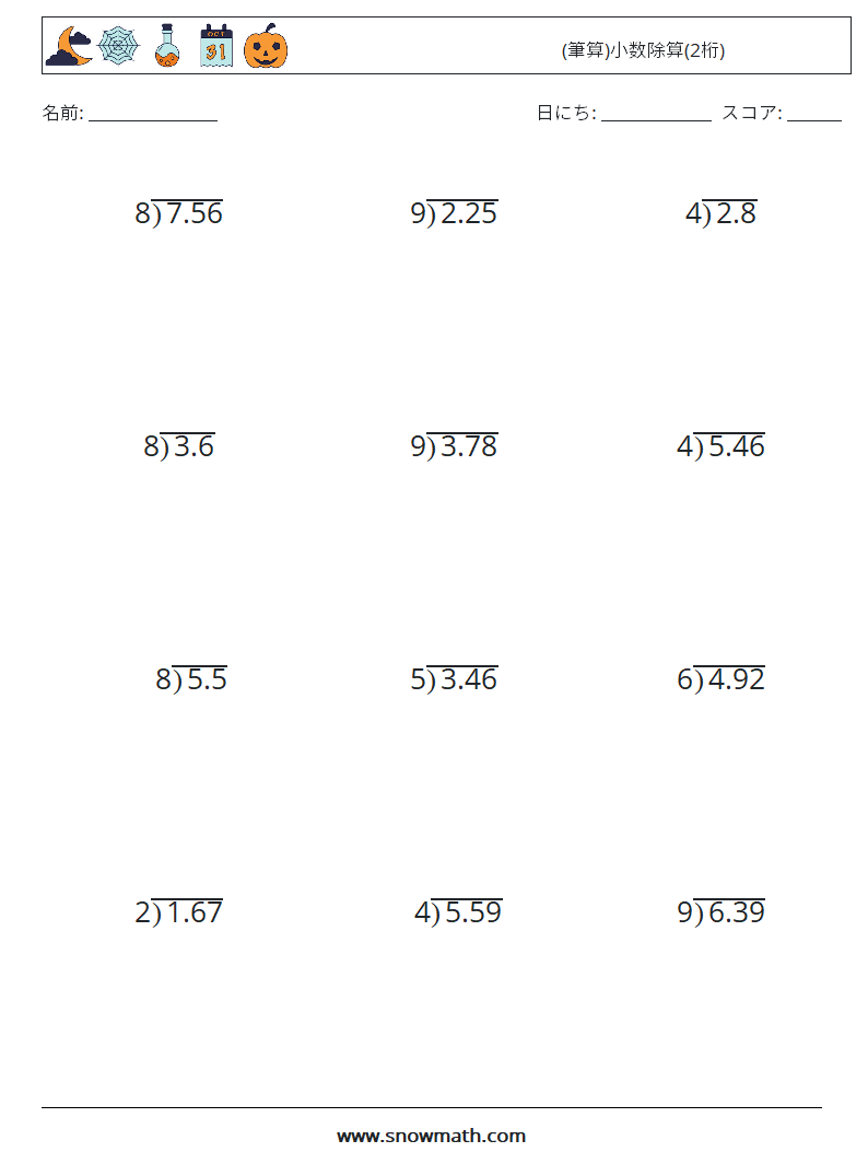 (12) (筆算)小数除算(2桁) 数学ワークシート 12