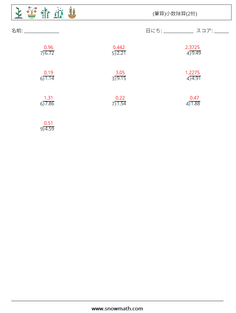(12) (筆算)小数除算(2桁) 数学ワークシート 1 質問、回答