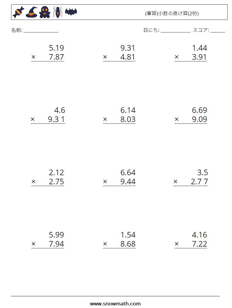 (12) (筆算)小数の掛け算(2桁) 数学ワークシート 4