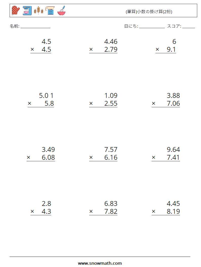 (12) (筆算)小数の掛け算(2桁) 数学ワークシート 9