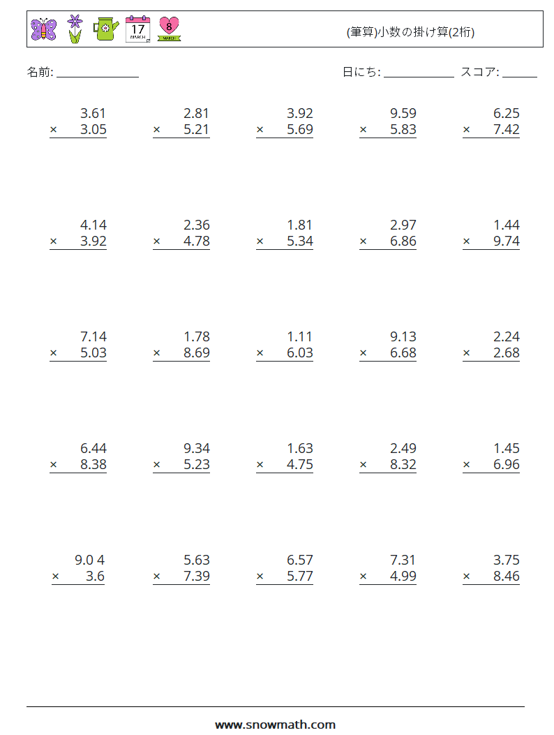 (25) (筆算)小数の掛け算(2桁) 数学ワークシート 3