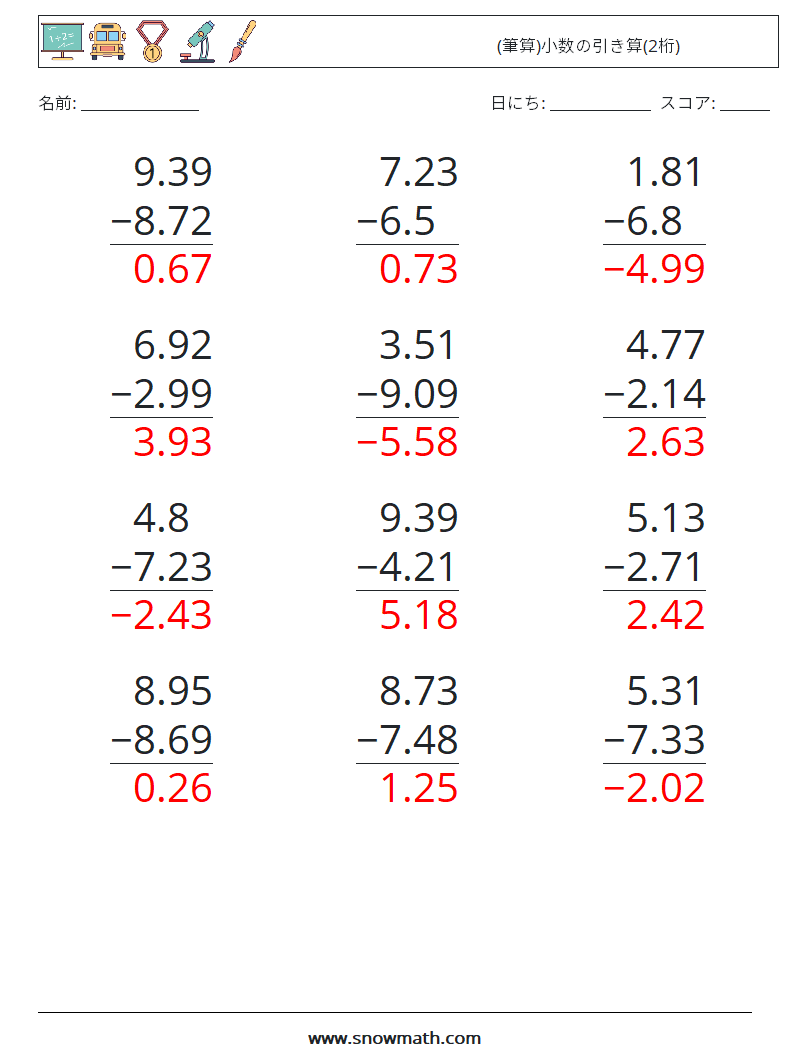 (12) (筆算)小数の引き算(2桁) 数学ワークシート 18 質問、回答