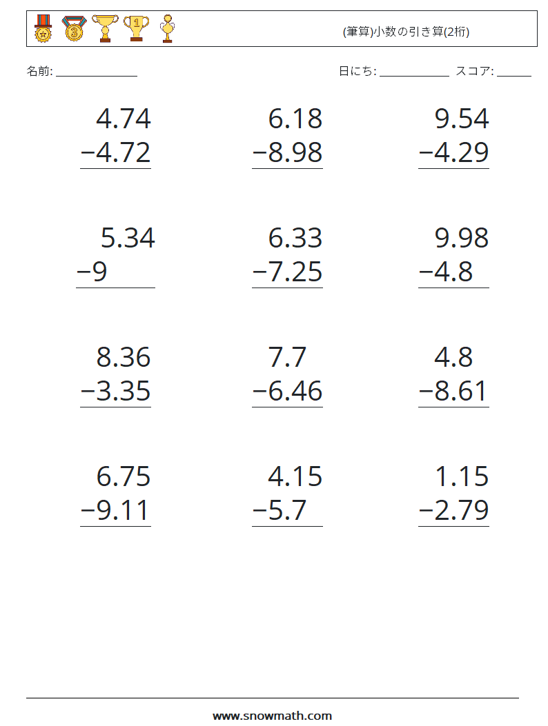 (12) (筆算)小数の引き算(2桁) 数学ワークシート 7