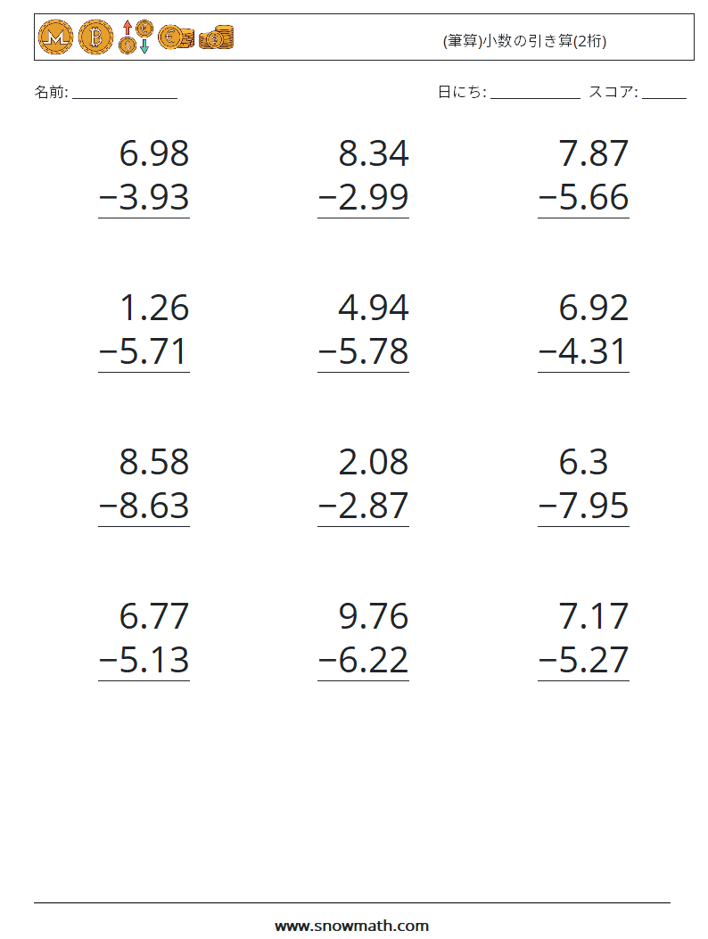 (12) (筆算)小数の引き算(2桁) 数学ワークシート 9