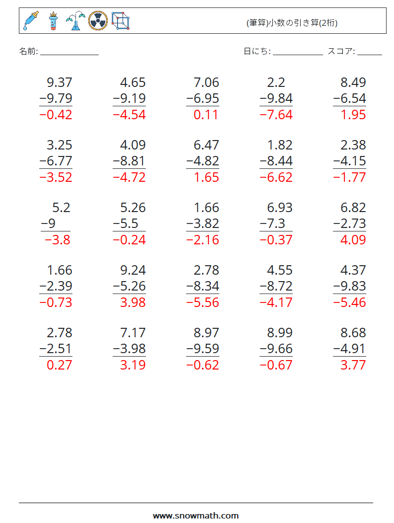 (25) (筆算)小数の引き算(2桁) 数学ワークシート 10 質問、回答