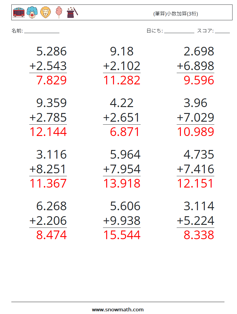 (12) (筆算)小数加算(3桁) 数学ワークシート 4 質問、回答