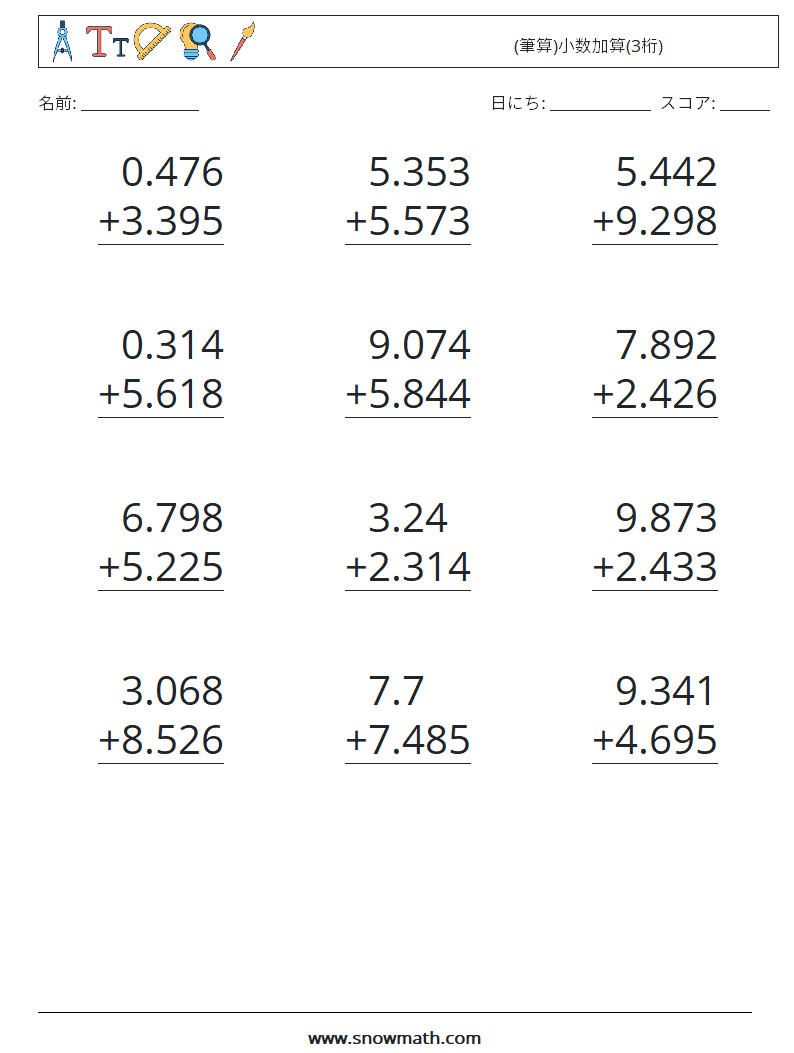(12) (筆算)小数加算(3桁) 数学ワークシート 5