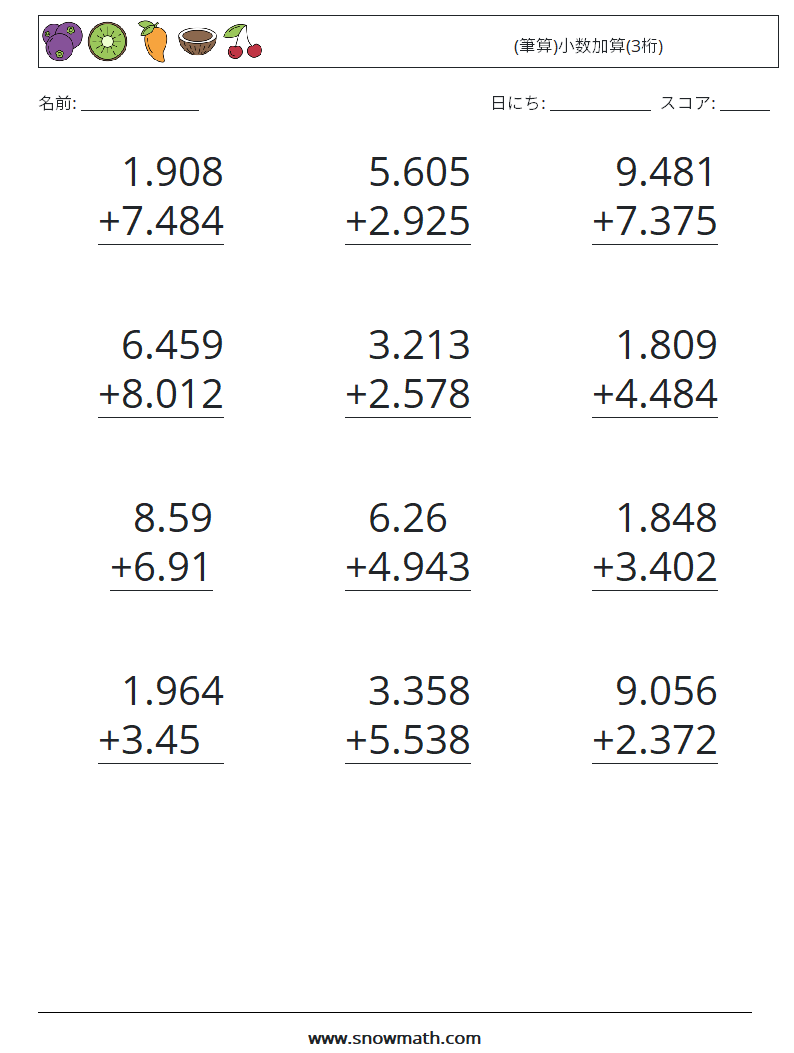 (12) (筆算)小数加算(3桁) 数学ワークシート 6
