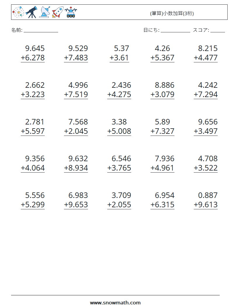 (25) (筆算)小数加算(3桁) 数学ワークシート 1
