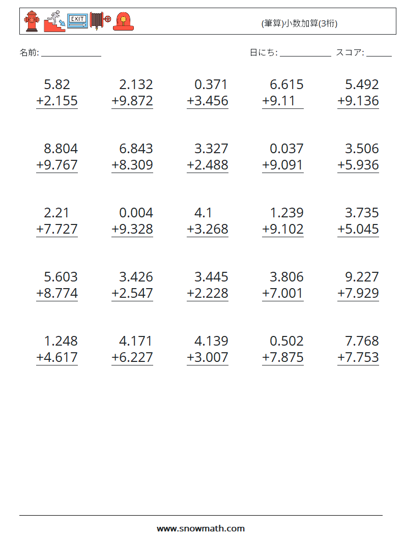 (25) (筆算)小数加算(3桁) 数学ワークシート 5