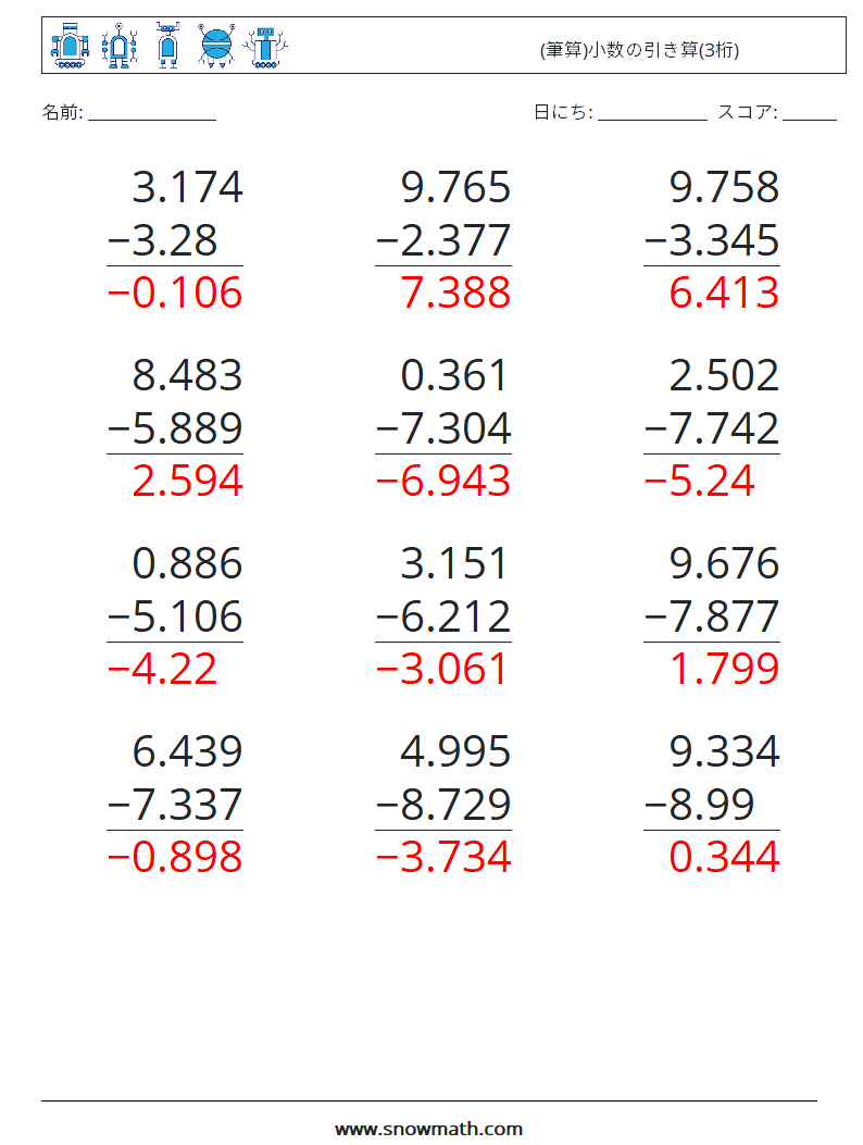 (12) (筆算)小数の引き算(3桁) 数学ワークシート 12 質問、回答