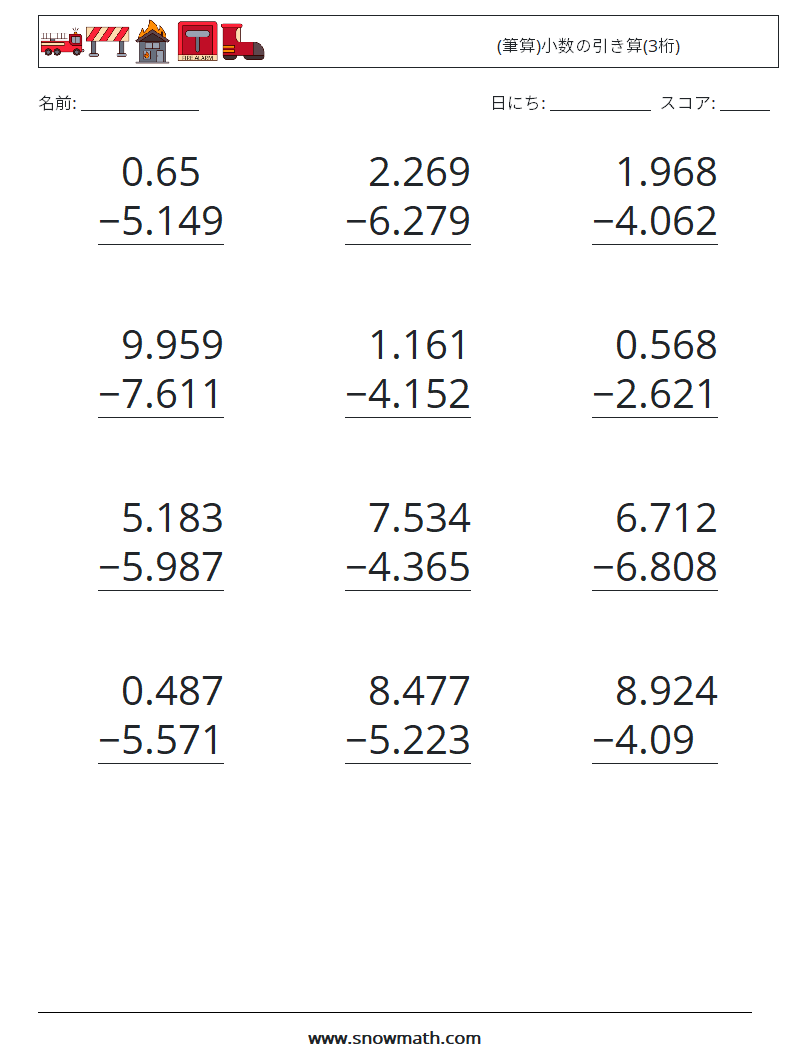 (12) (筆算)小数の引き算(3桁) 数学ワークシート 13