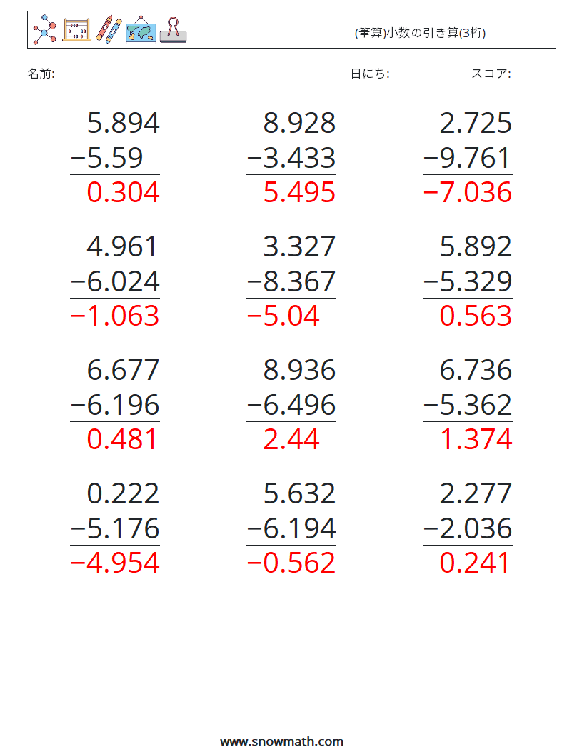 (12) (筆算)小数の引き算(3桁) 数学ワークシート 16 質問、回答
