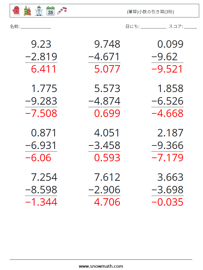 (12) (筆算)小数の引き算(3桁) 数学ワークシート 18 質問、回答