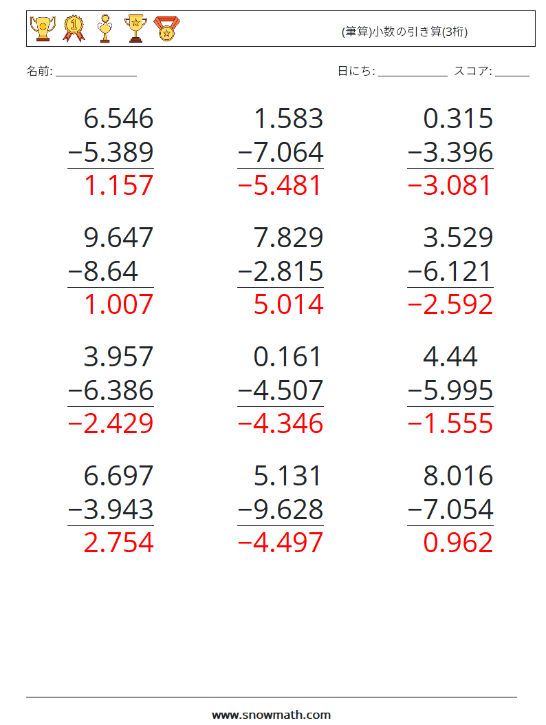 (12) (筆算)小数の引き算(3桁) 数学ワークシート 9 質問、回答