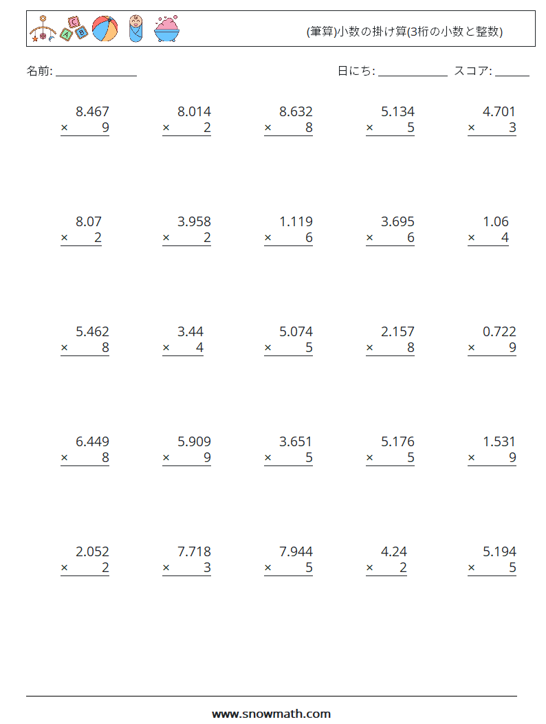 25 筆算 小数の掛け算 3桁の小数と整数 数学のワークシート 子供のための数学の練習