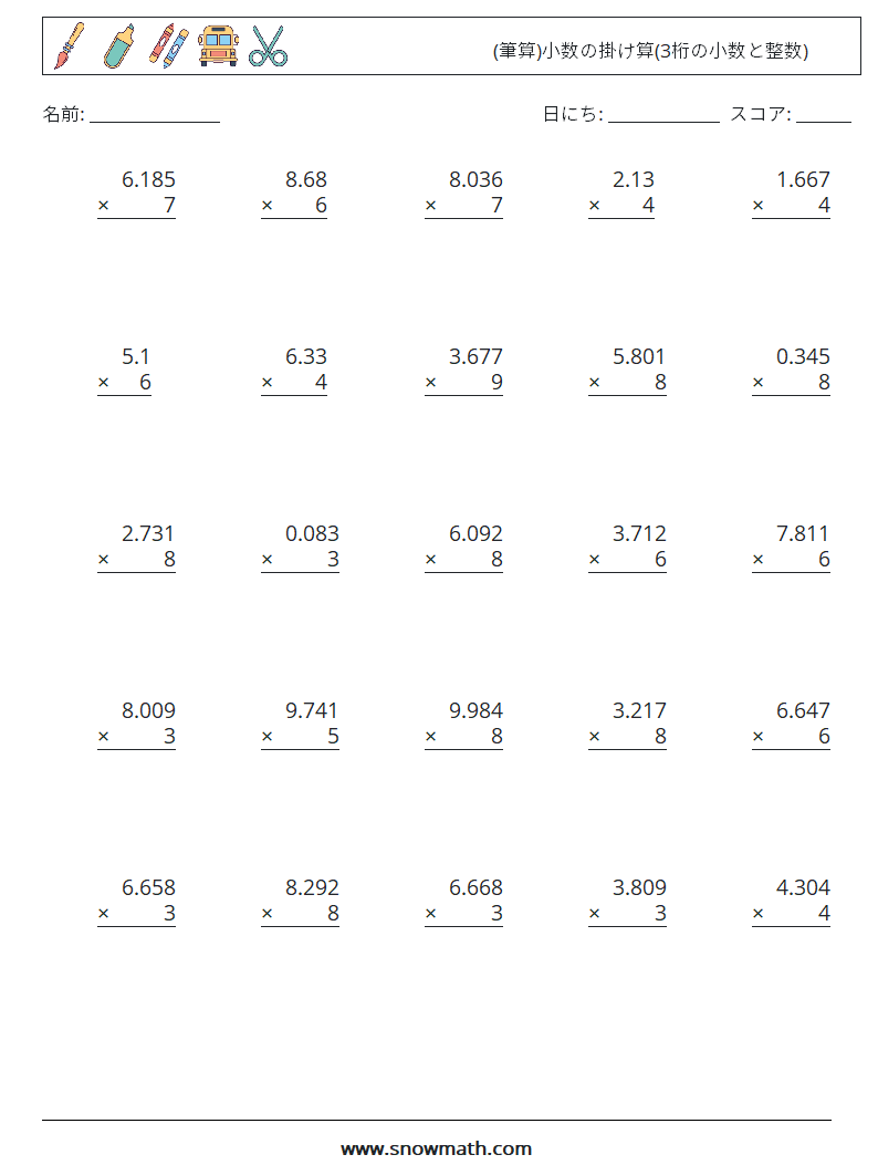 (25) (筆算)小数の掛け算(3桁の小数と整数) 数学ワークシート 11