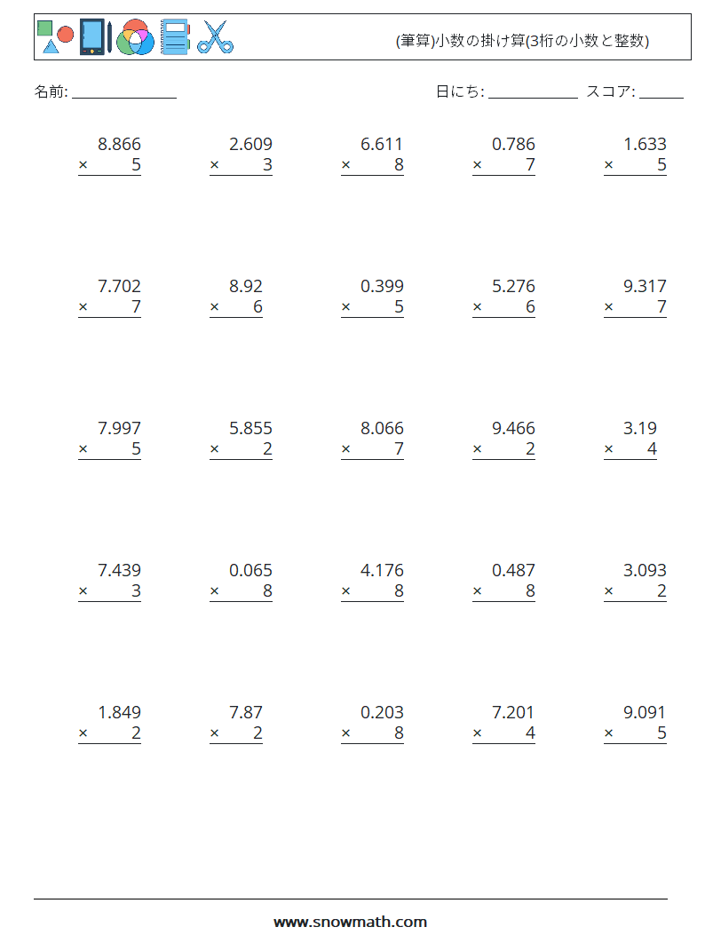 (25) (筆算)小数の掛け算(3桁の小数と整数) 数学ワークシート 12