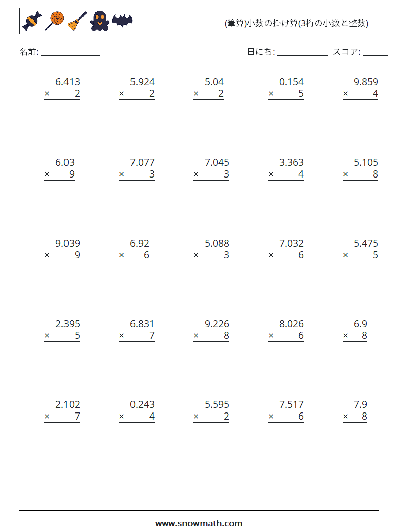 (25) (筆算)小数の掛け算(3桁の小数と整数) 数学ワークシート 13