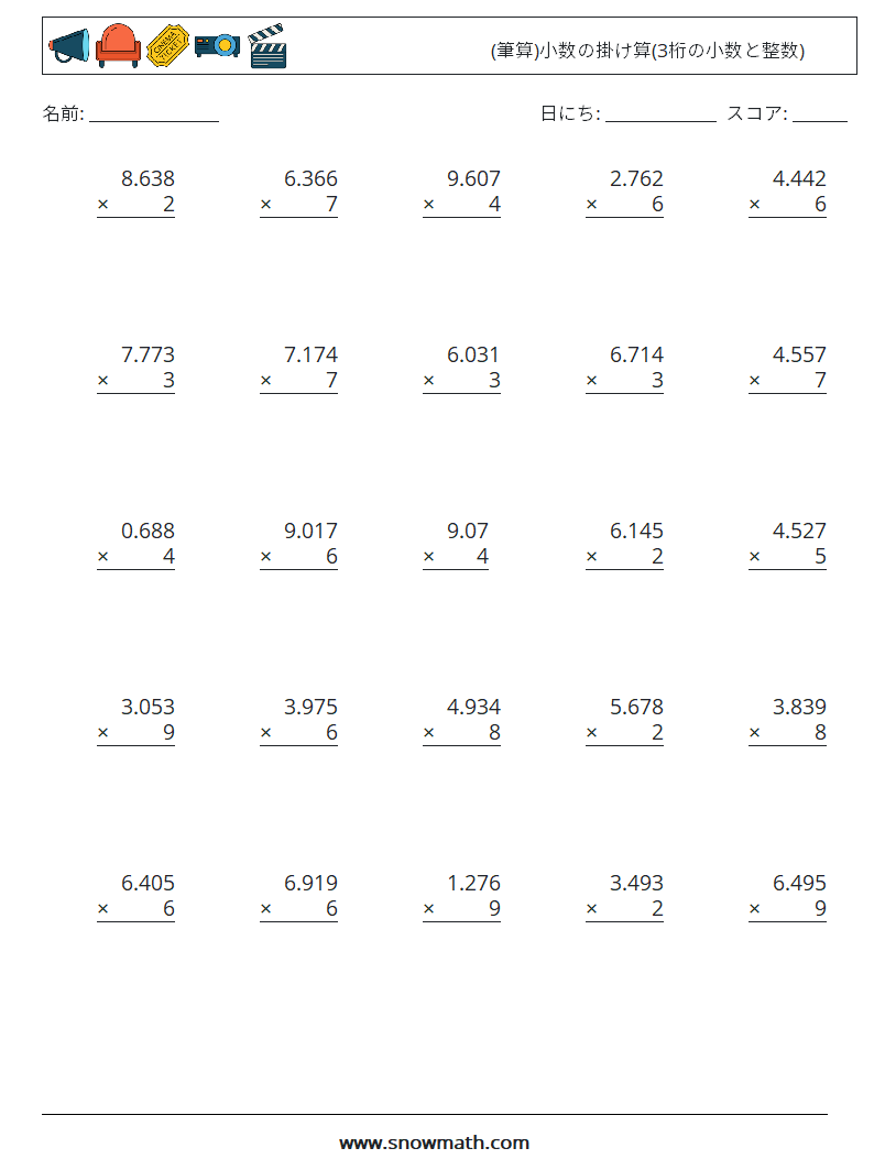 (25) (筆算)小数の掛け算(3桁の小数と整数) 数学ワークシート 14