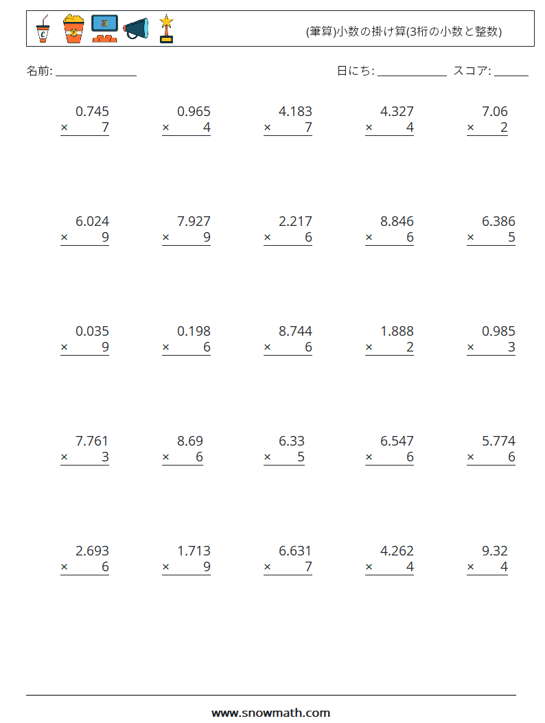 (25) (筆算)小数の掛け算(3桁の小数と整数) 数学ワークシート 16