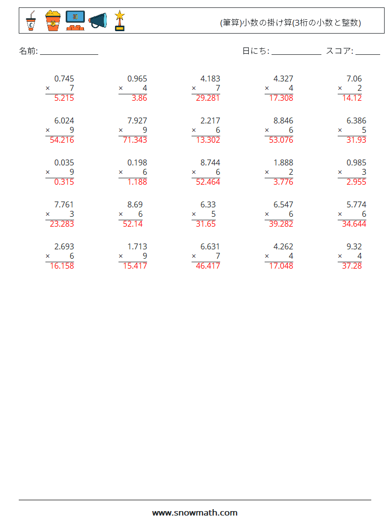 (25) (筆算)小数の掛け算(3桁の小数と整数) 数学ワークシート 16 質問、回答