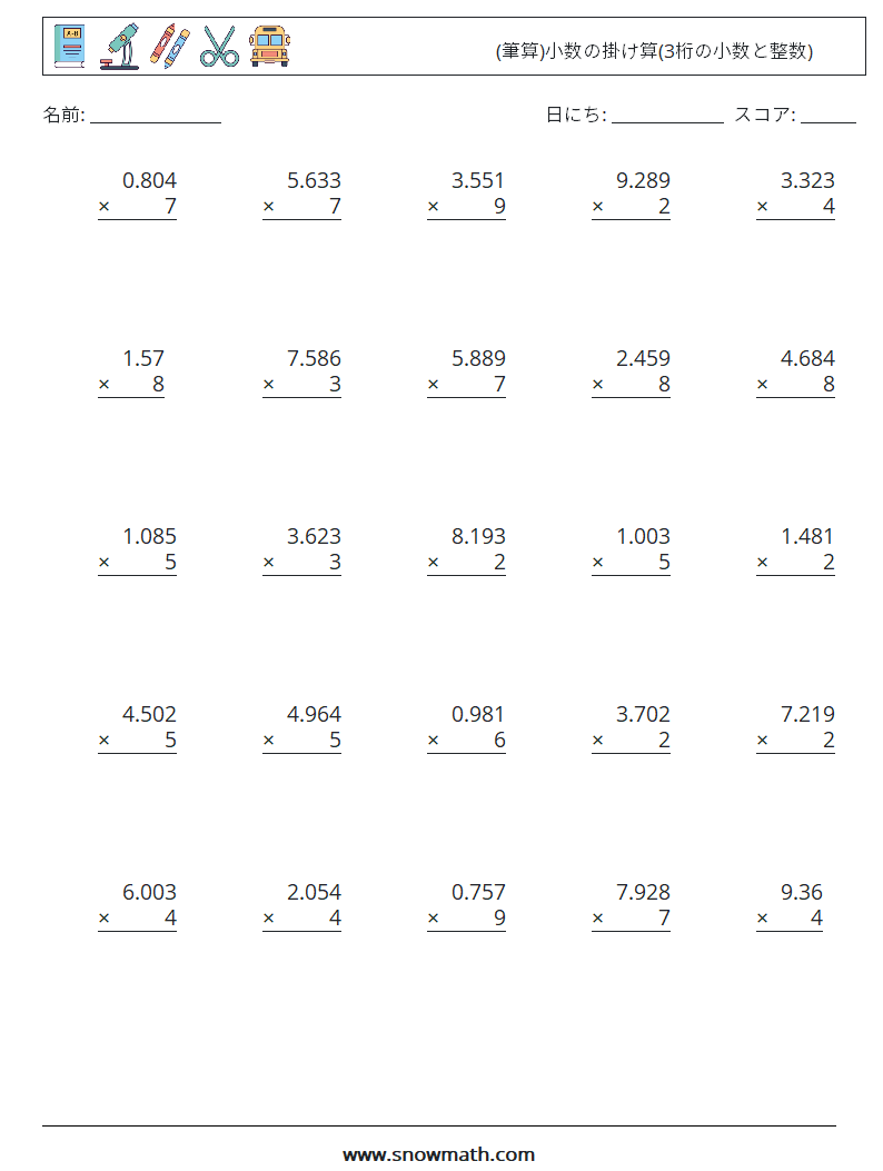 (25) (筆算)小数の掛け算(3桁の小数と整数) 数学ワークシート 17