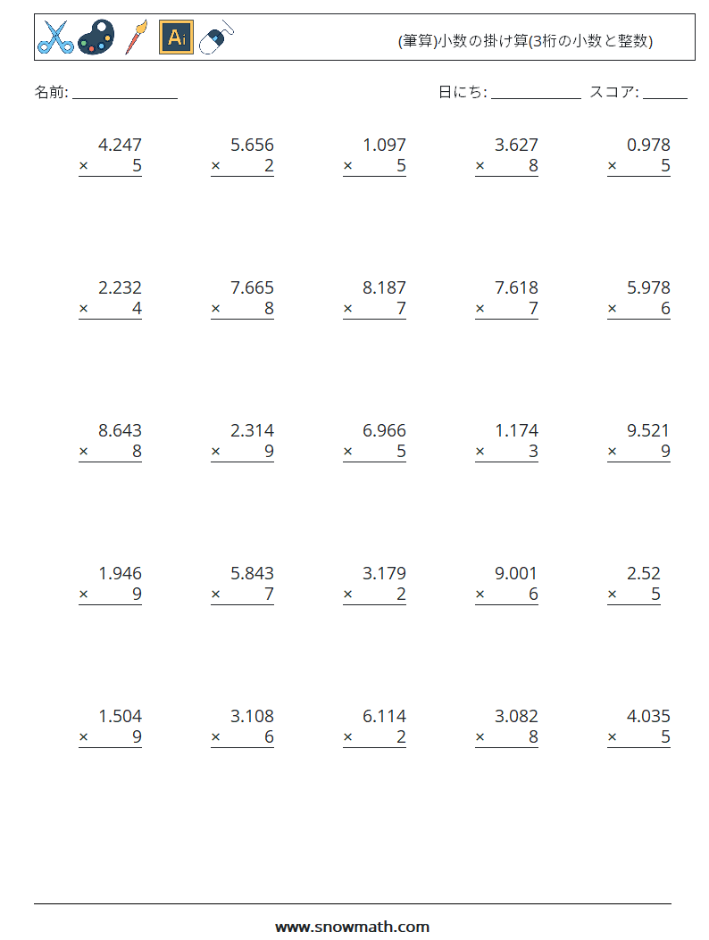 (25) (筆算)小数の掛け算(3桁の小数と整数) 数学ワークシート 18