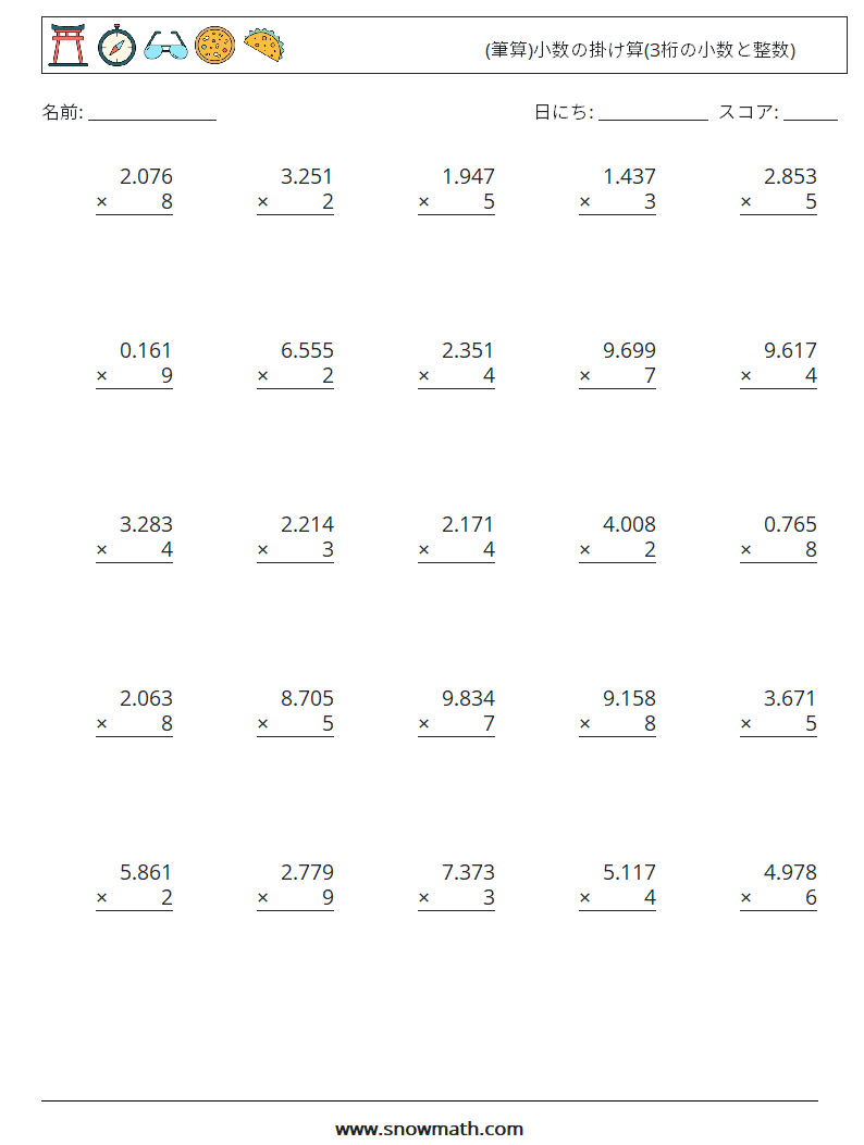(25) (筆算)小数の掛け算(3桁の小数と整数) 数学ワークシート 4