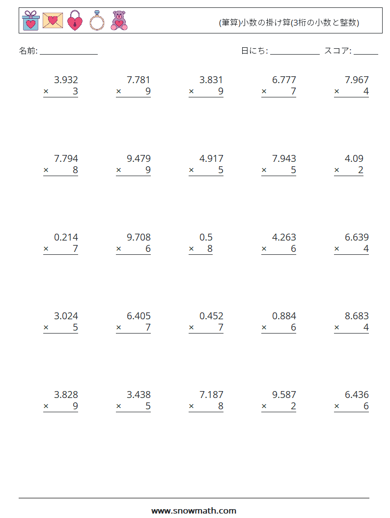 (25) (筆算)小数の掛け算(3桁の小数と整数) 数学ワークシート 6