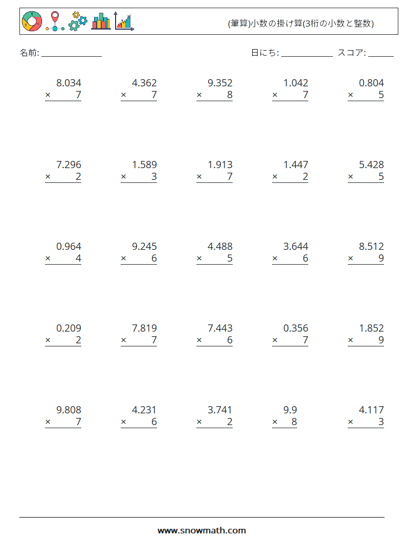 (25) (筆算)小数の掛け算(3桁の小数と整数) 数学ワークシート 7