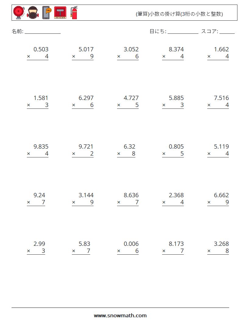 (25) (筆算)小数の掛け算(3桁の小数と整数) 数学ワークシート 9