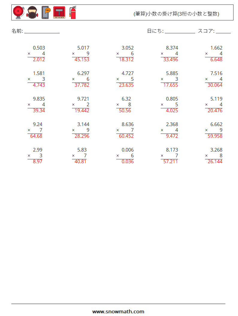 (25) (筆算)小数の掛け算(3桁の小数と整数) 数学ワークシート 9 質問、回答
