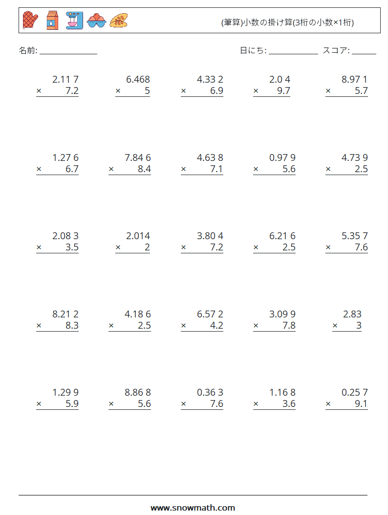 25 筆算 小数の掛け算 3桁の小数 1桁 数学のワークシート 子供のための数学の練習