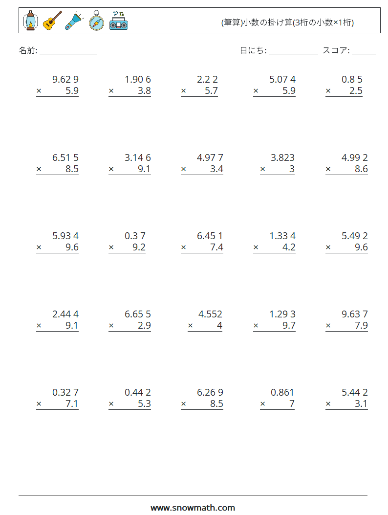 (25) (筆算)小数の掛け算(3桁の小数×1桁) 数学ワークシート 10